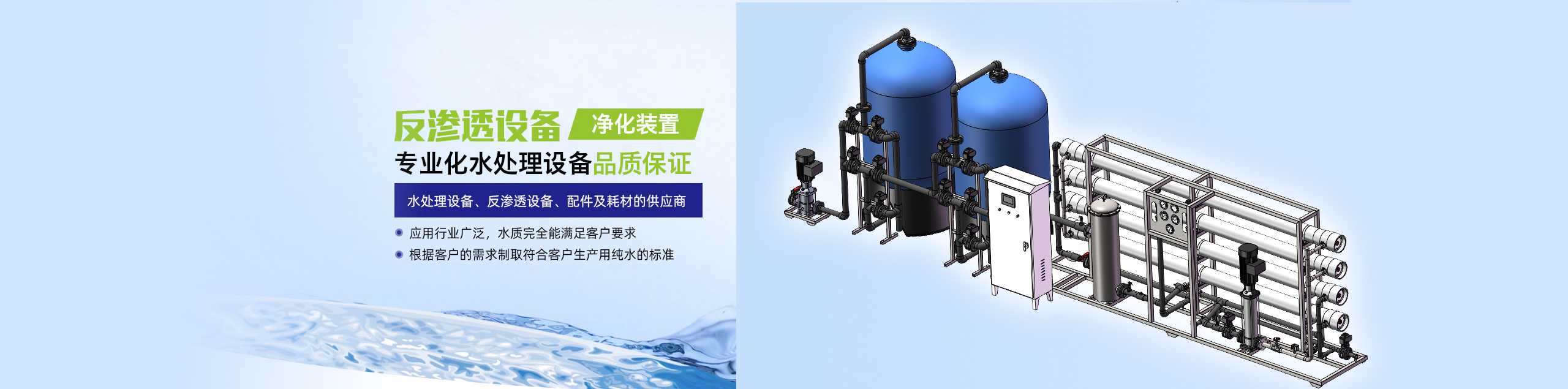 康津水处理反渗透水设备